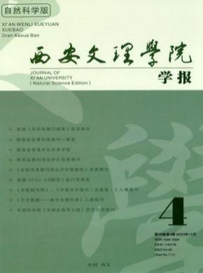 西安文理学院学报·自然科学版期刊